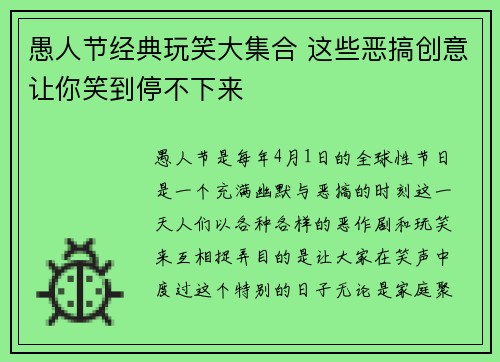 愚人节经典玩笑大集合 这些恶搞创意让你笑到停不下来