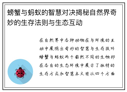 螃蟹与蚂蚁的智慧对决揭秘自然界奇妙的生存法则与生态互动